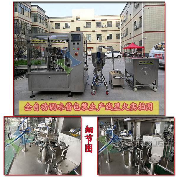 調(diào)味醬包裝生產(chǎn)線-全自動調(diào)味醬包裝生產(chǎn)線