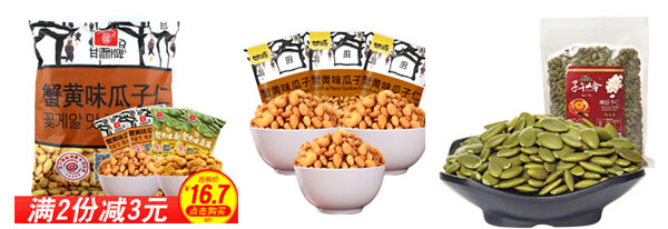 瓜子仁包裝生產線設備，全自動瓜子仁包裝生產線