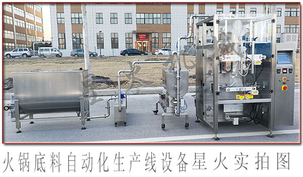 火鍋底料自動化生產線設備，火鍋底料自動生產線設備 